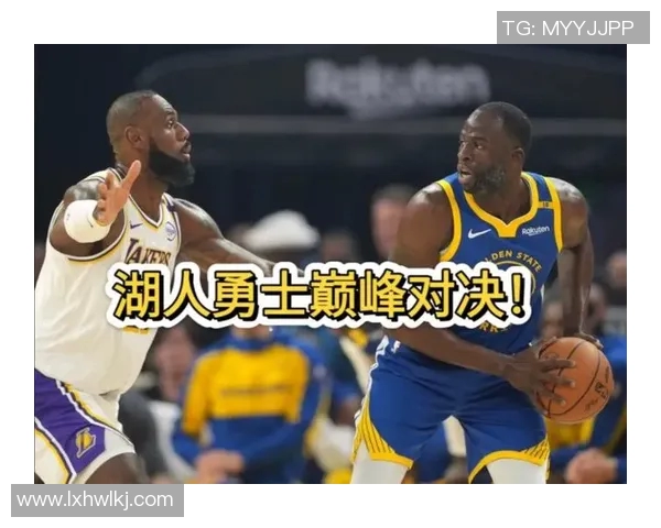 湖人勇士季后赛精彩对决全场录像回放及精彩瞬间分析