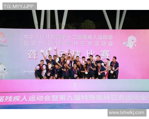 特奥精神闪耀人生舞台助力残疾人展现无限可能与希望