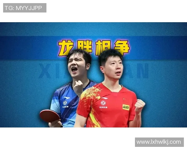 2014年马龙与樊振东巅峰对决回顾:乒坛新星的崛起与传奇之路 2014年马龙与樊振东巅峰对决回顾:乒坛新星的崛起与传奇之路